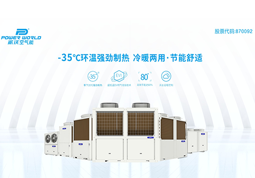 关于空气能热泵采暖的知识点科普