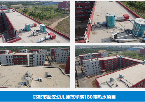 派沃空气能商用热水机组守护学校师生舒适用水