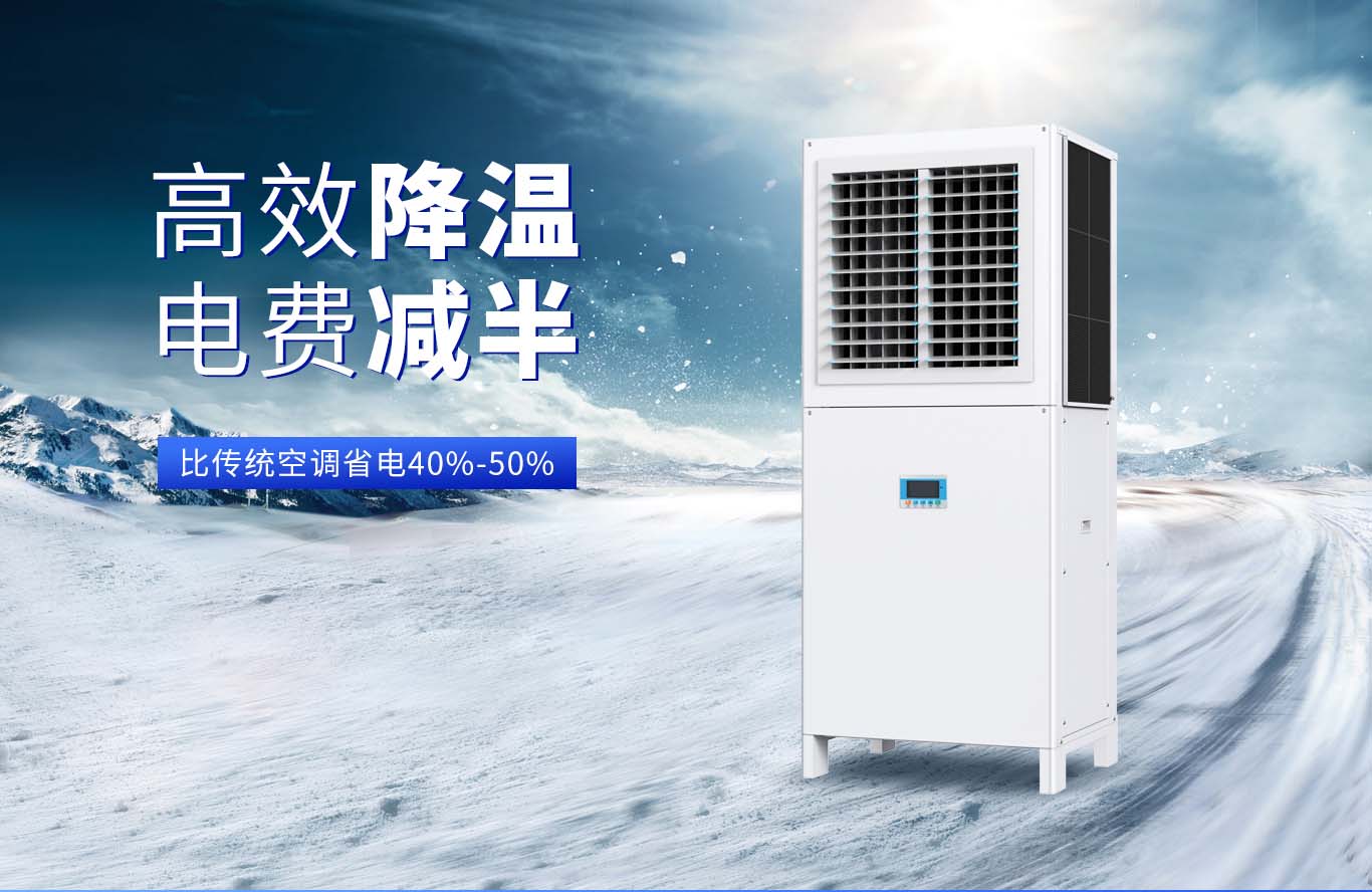 工业省电空调品牌推荐：工厂车间降温派沃凭什么值得选？