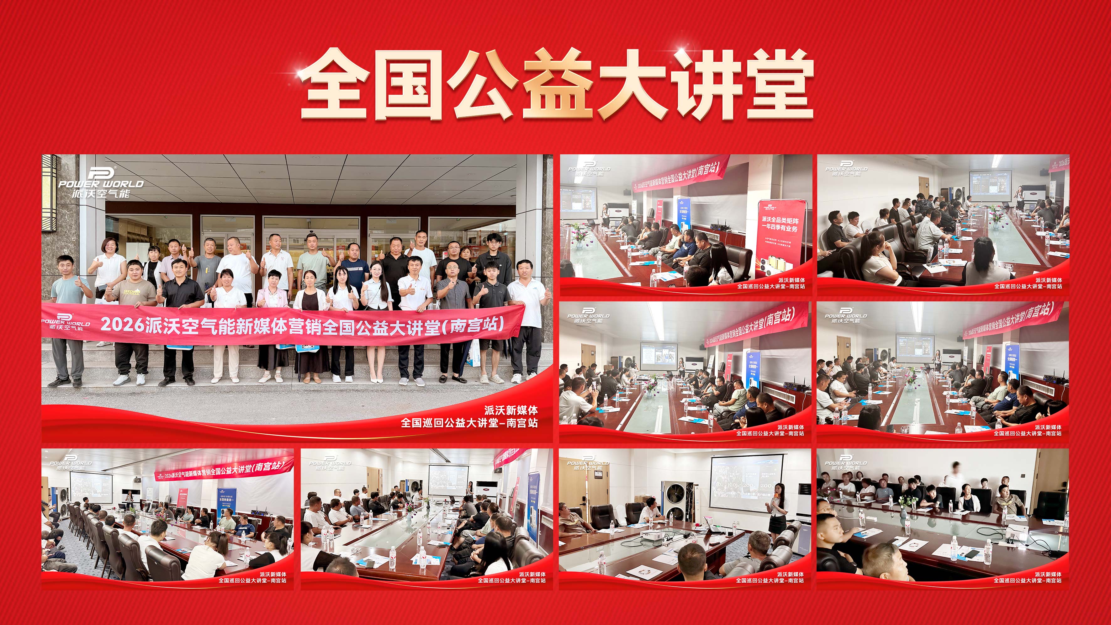 深耕终端，聚势破局——派沃新媒体全国公益大讲堂河北南宫站圆满举行