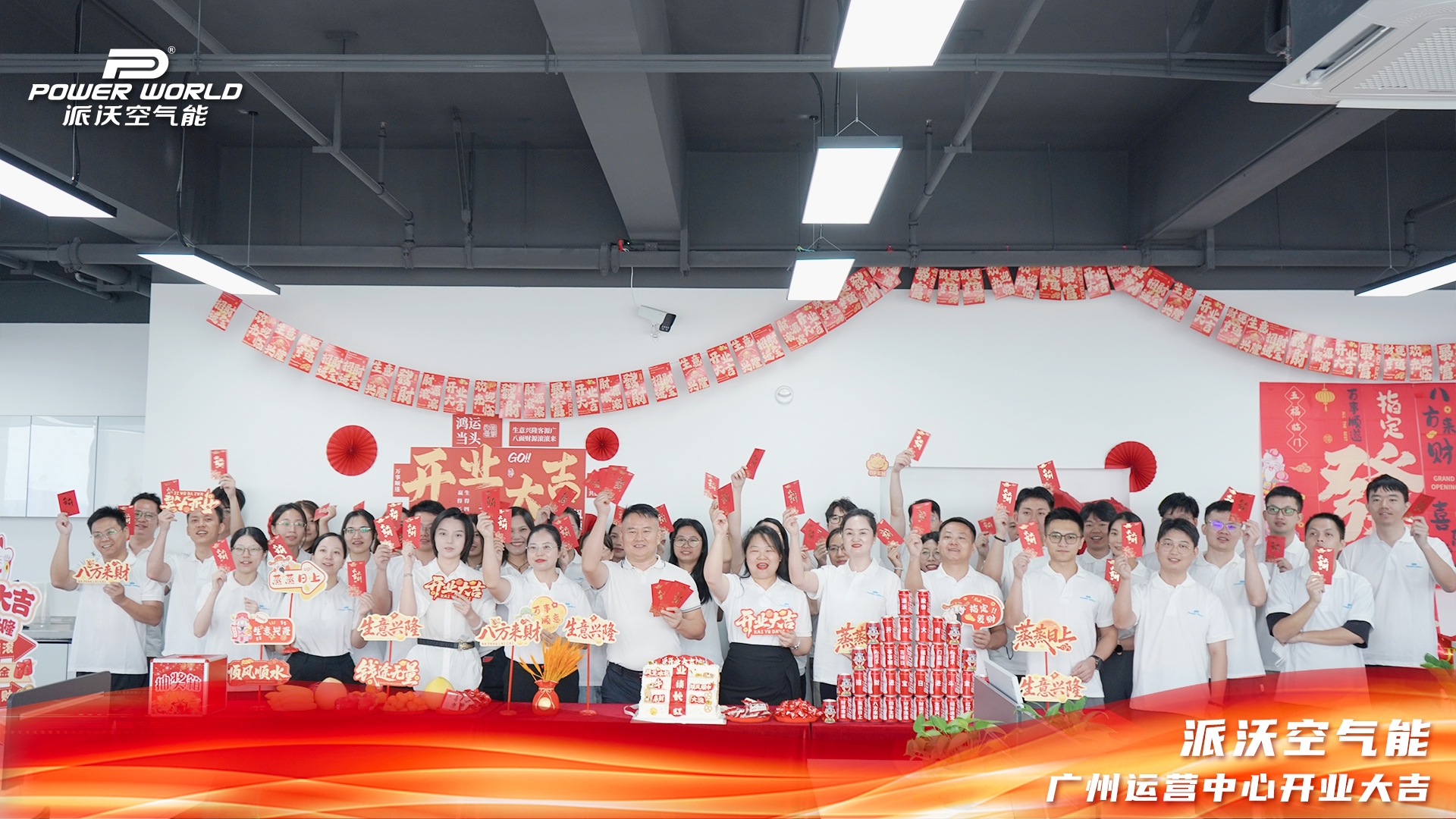 开业大吉 | 派沃聚势，粤启新程——派沃空气能广州运营中心盛大启幕！