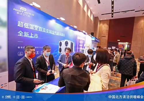 助力实现“双碳”目标！派沃空气能携新品亮相2022中国北方清洁供暖峰会·辽宁