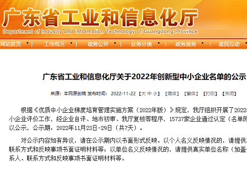 实力见证！派沃空气能荣获广东省2022年创新型企业！