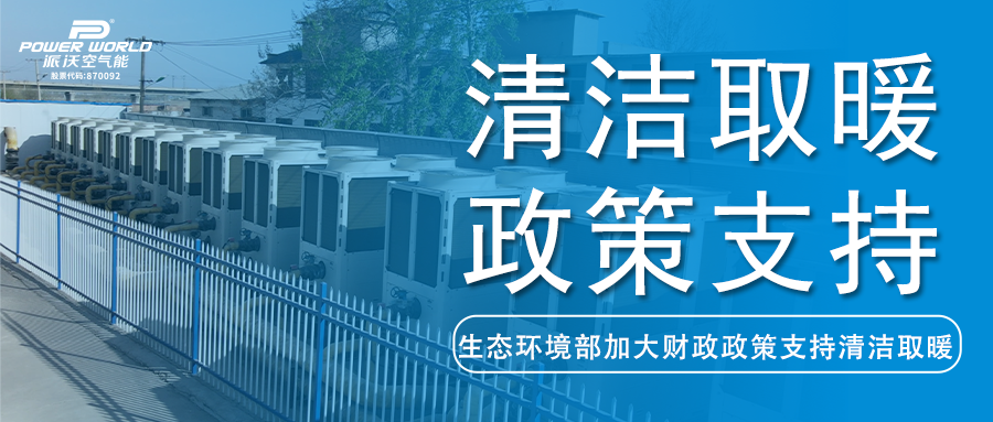 生态环境部：2023年采暖季前完成散煤治理78.7万户，空气能行业再迎商机！