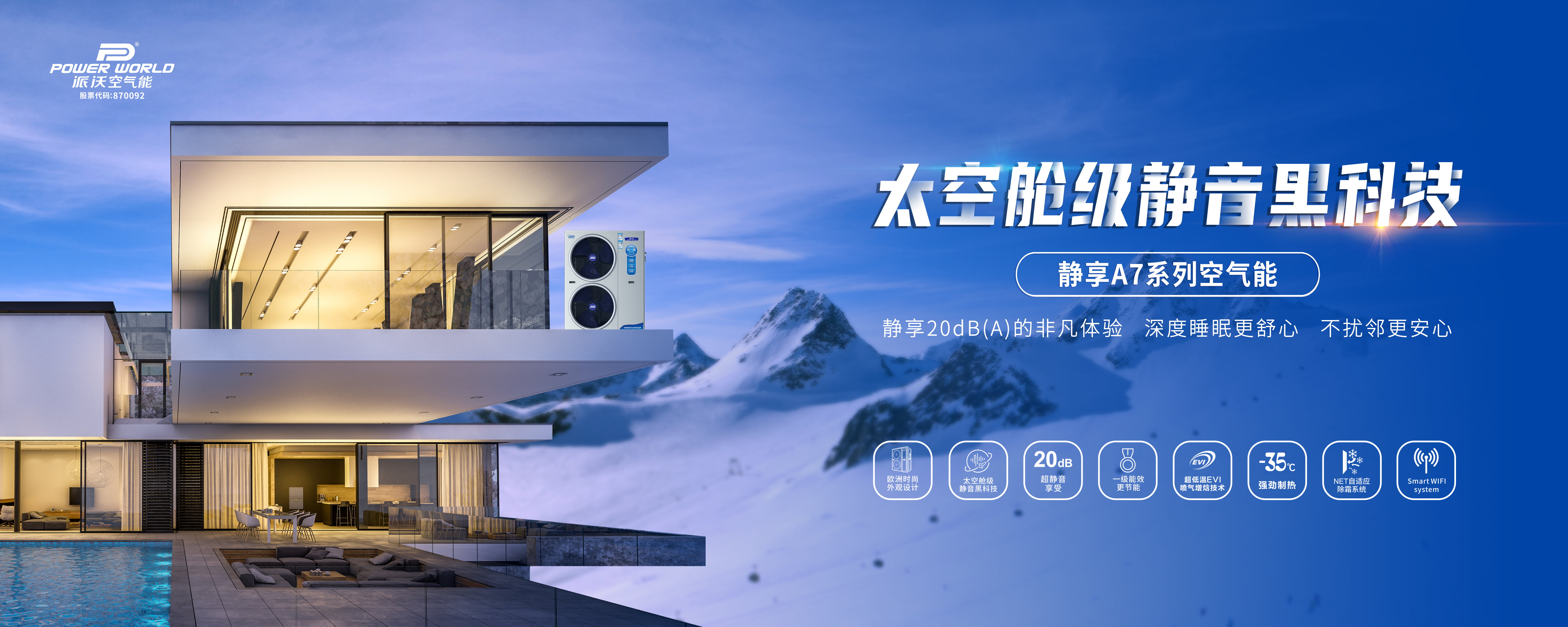 派沃空气能热泵|专注品质，智享舒适