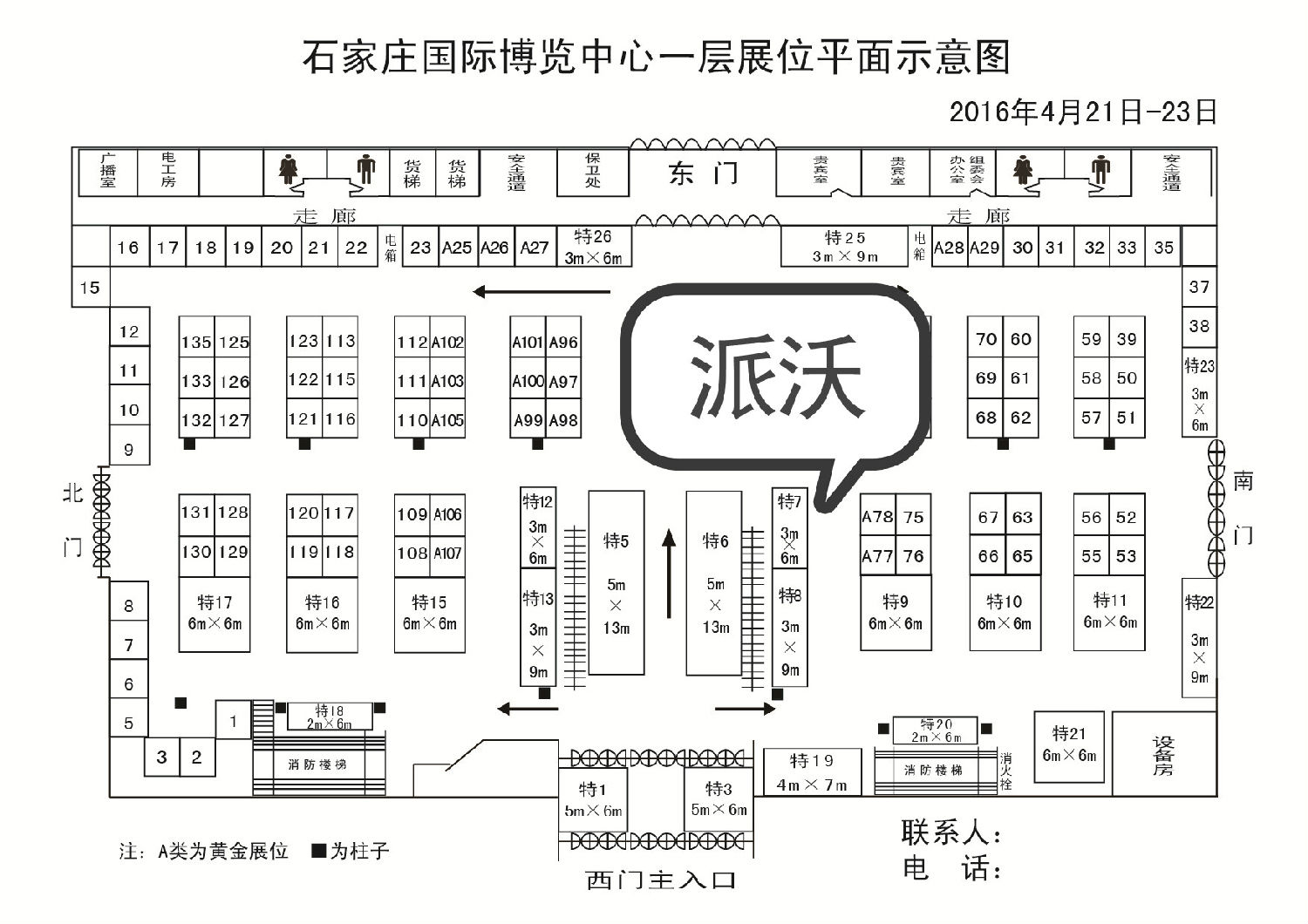 2016石家庄国际博览中心一楼展位图_副本.jpg 2016石家庄国际博览中心一楼展位图_副本.jpg