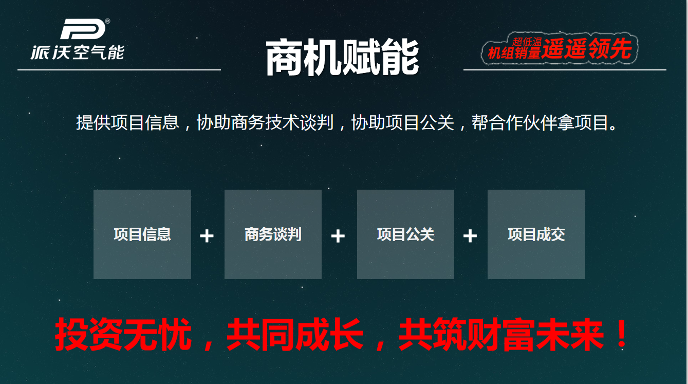 提供项目信息，协助商务技术谈判，协助项目公关，帮合作伙伴拿项目