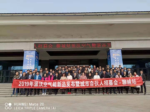 派沃空气能城市合伙人招募