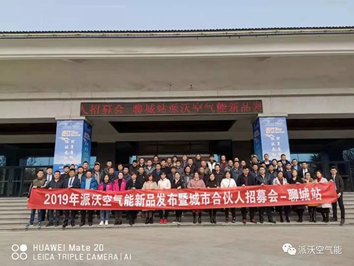 派沃空气能城市合伙人招募