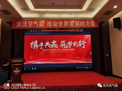派沃空气能城市合伙人招募