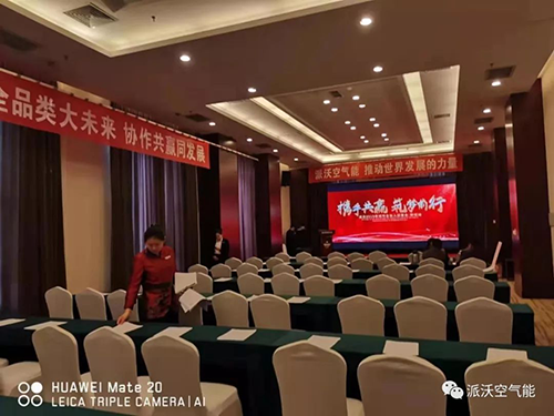 派沃空气能城市合伙人招募