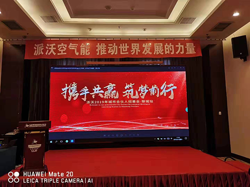派沃空气能,推动世界发展的力量