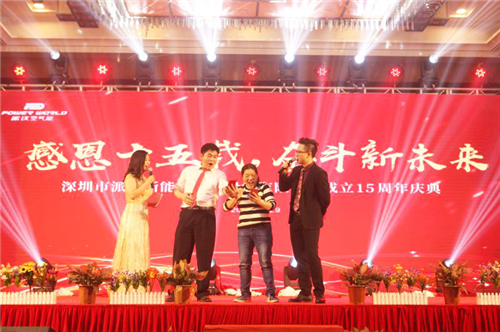 派沃股份十五周年庆典
