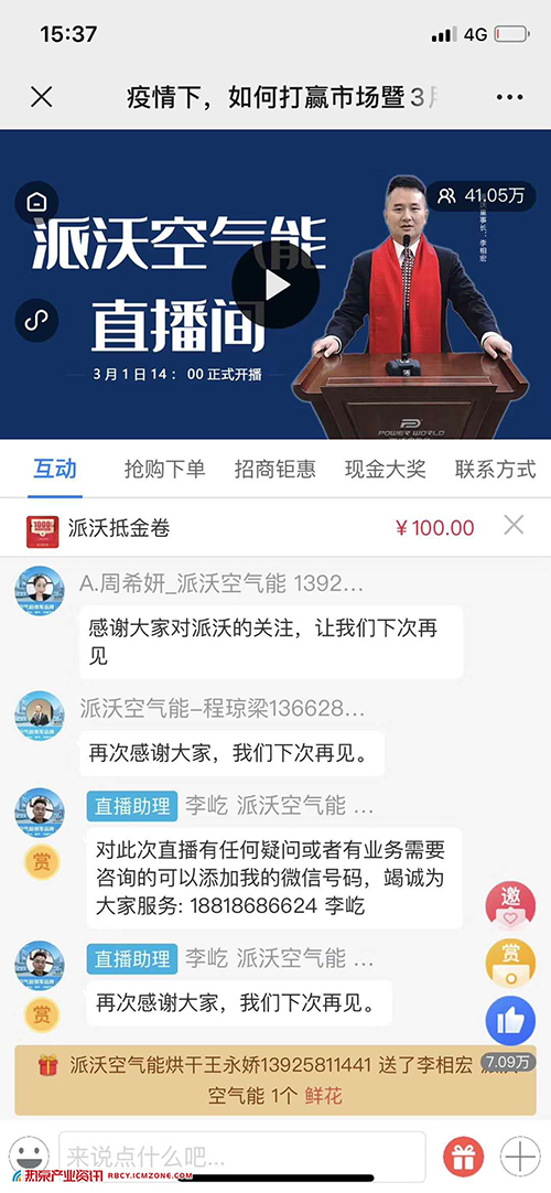 如何打赢市场暨工厂抢货节-派沃首播
