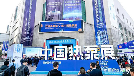 <b>第十届中国热泵展即将开幕，派沃诚邀您相聚上海！</b>