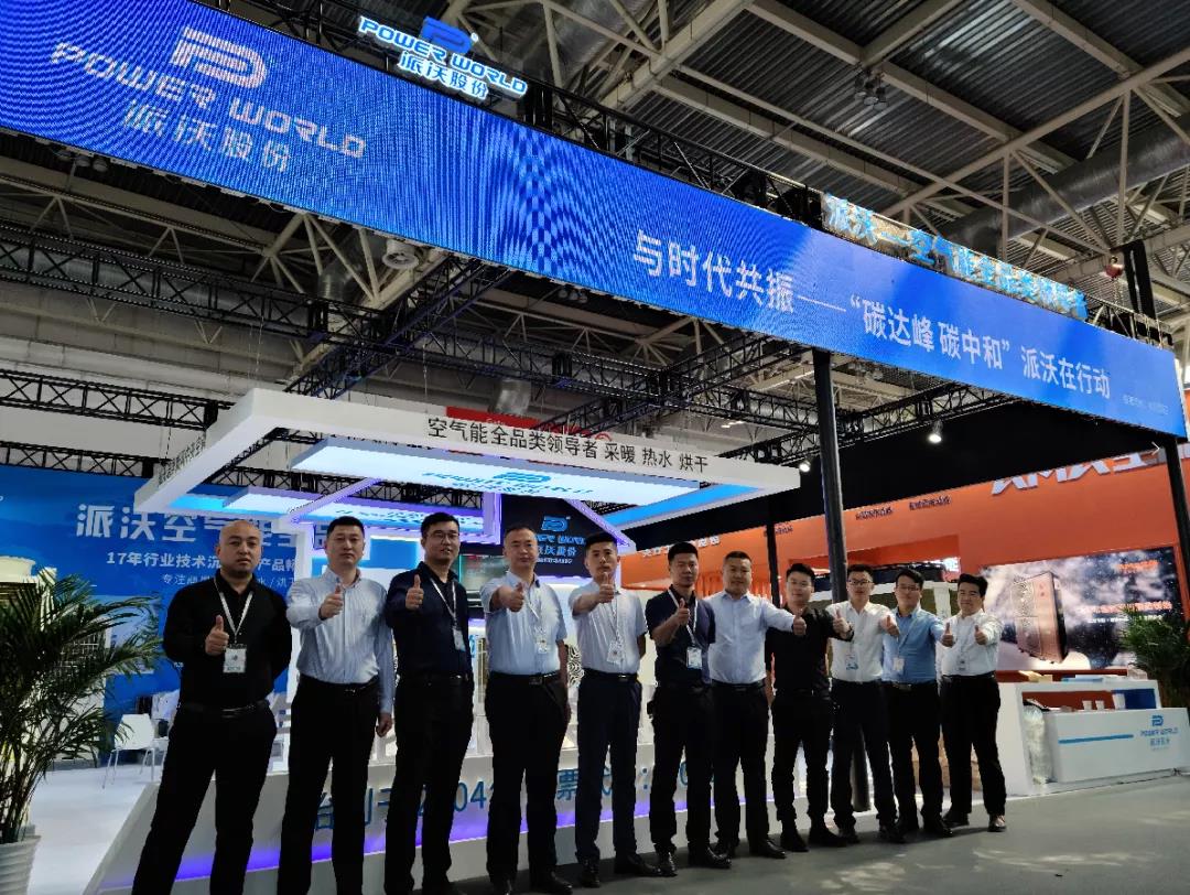 派沃参加中国暖通展