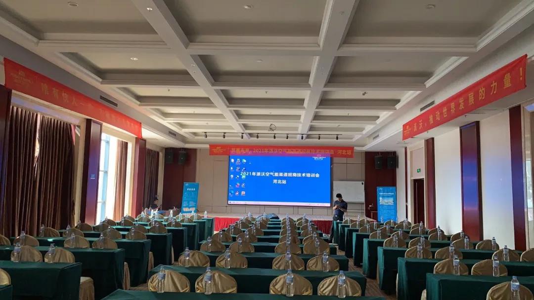 派沃招商技术培训会-河北站圆满成功