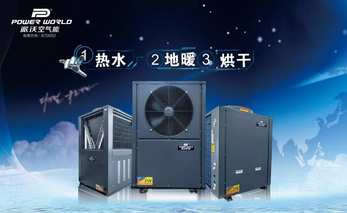 空气能