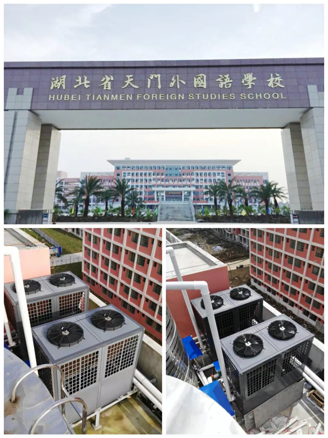 学校空气能