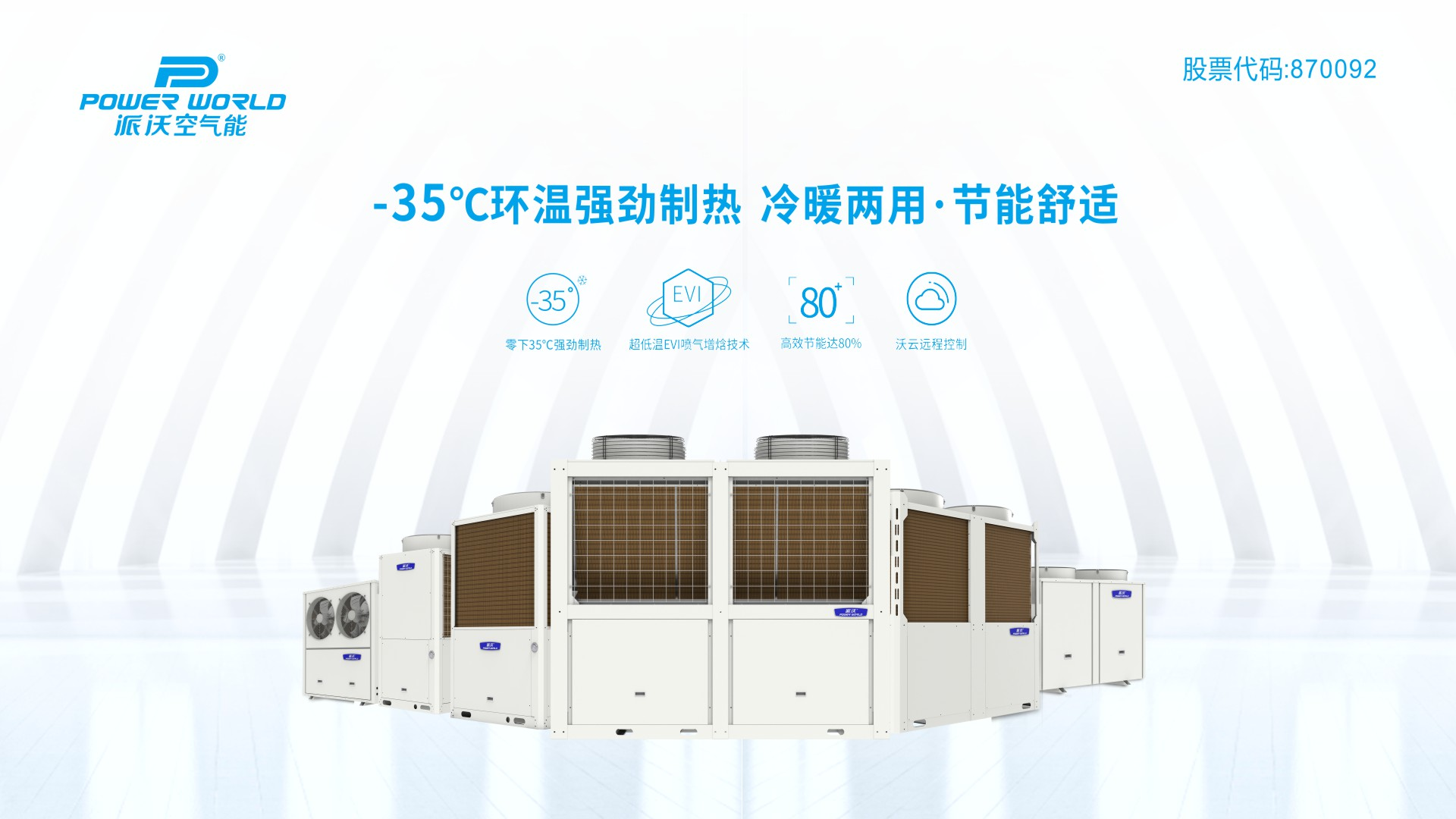 省电又舒适！空气能热泵省电小技巧