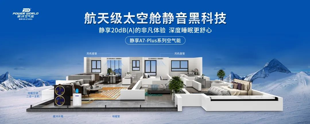 临近采暖季，温暖过冬就选派沃空气能热泵